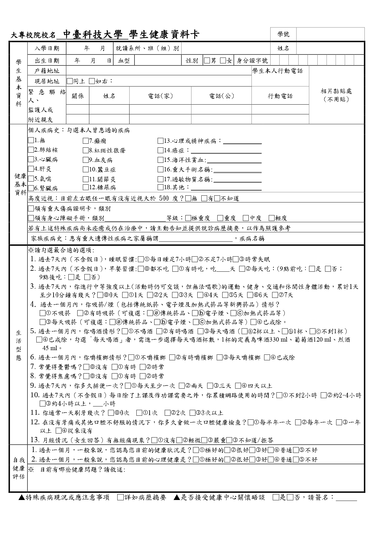 健康檢查資料卡-2