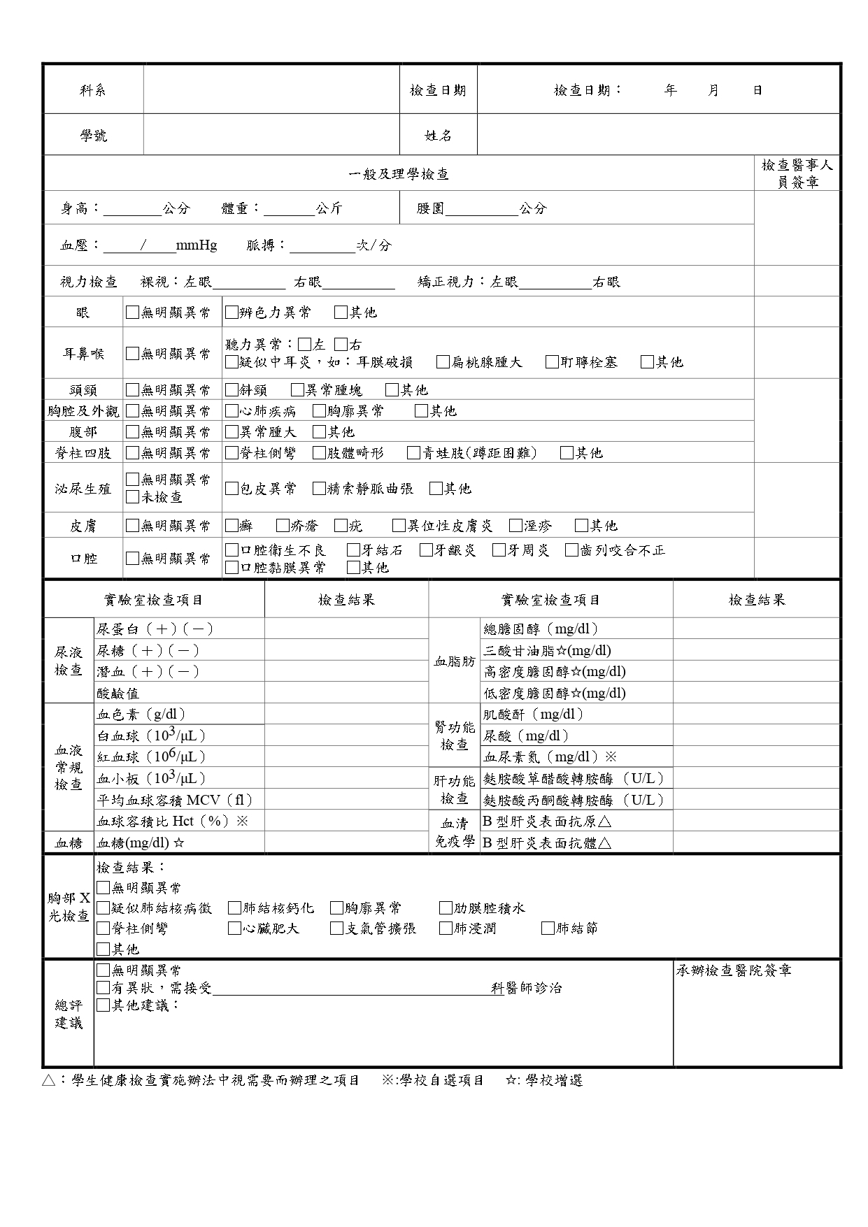 健康檢查資料卡-1