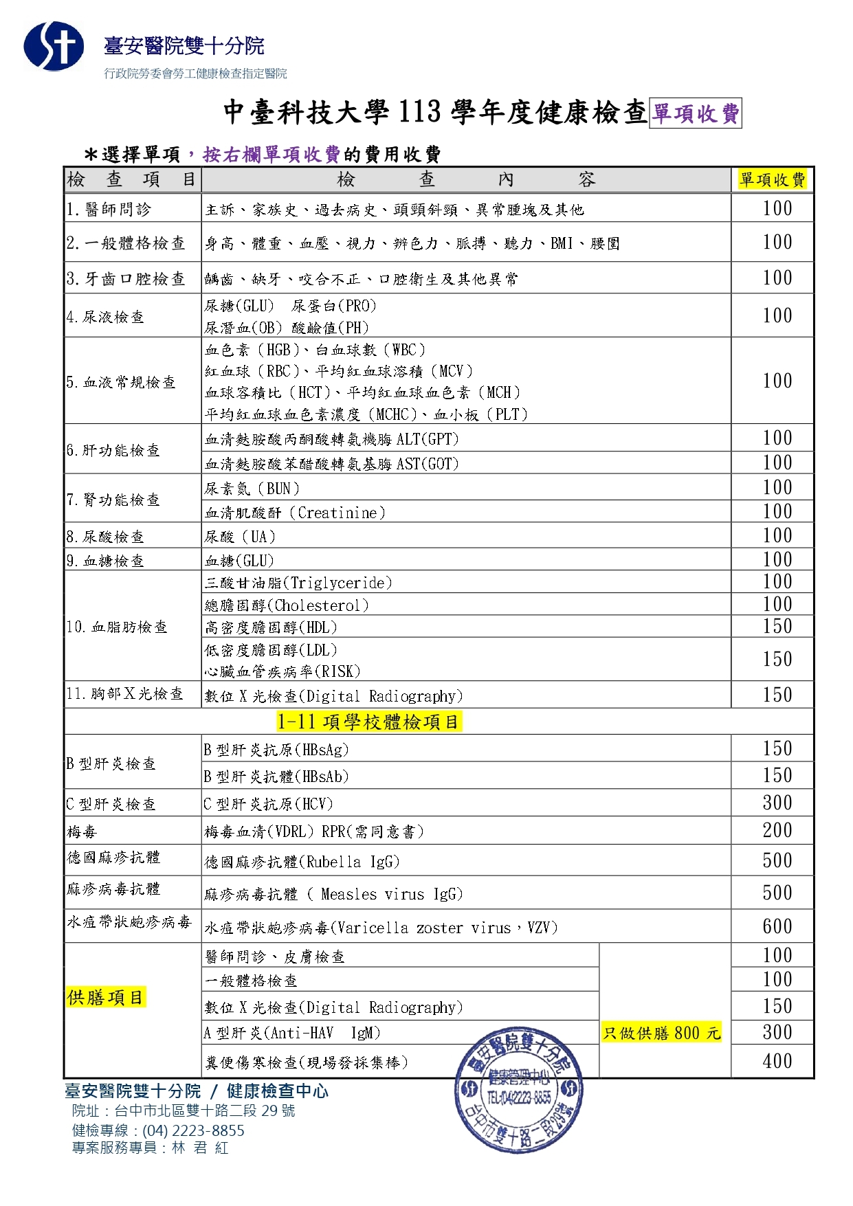 單項收費單