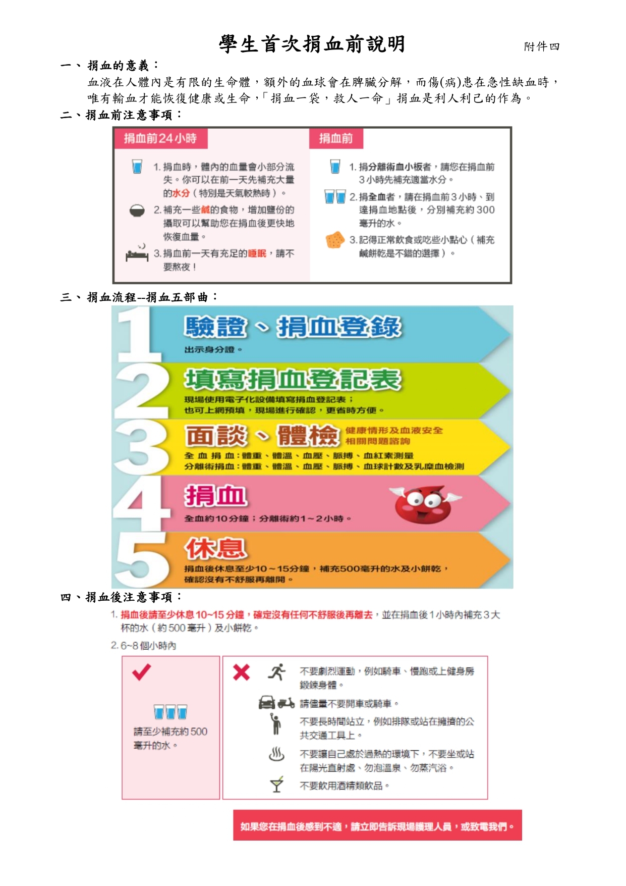 捐血