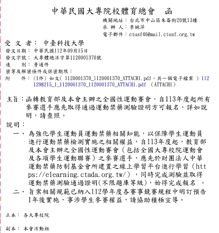 113年度起全國性運動賽會禁藥測驗規定