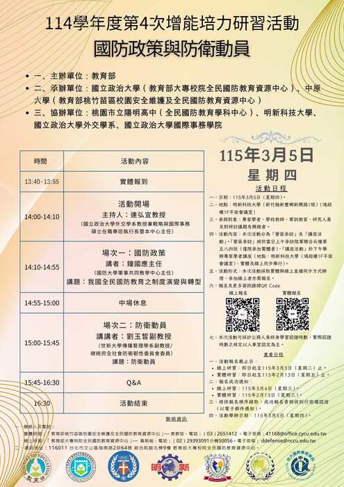 教育部大專校院全民國防教育資源中心114學年度第4次增能培力研習活動圖片
