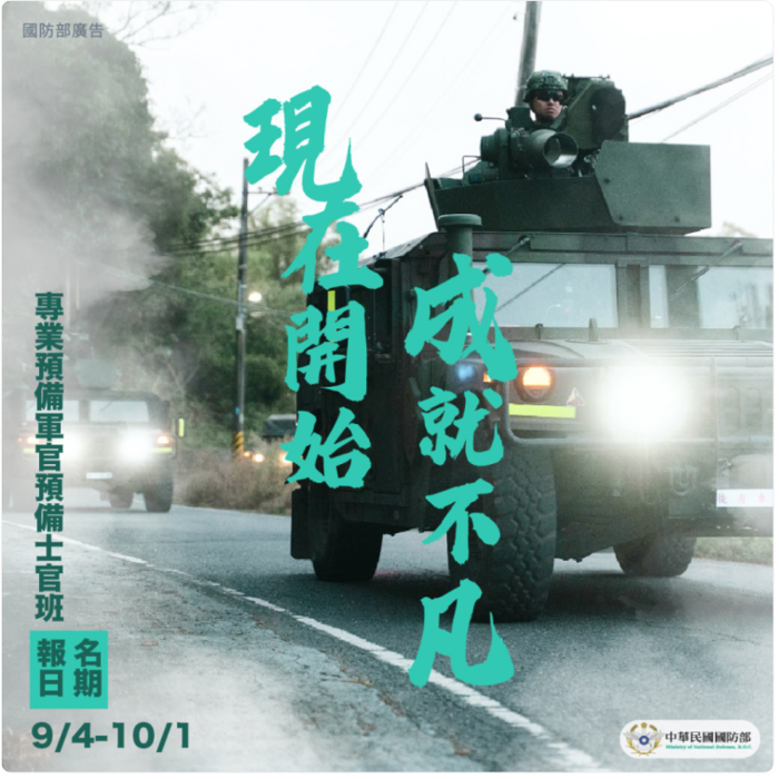 【專業軍士官班】 報名時間：即日起至10月1日止圖片