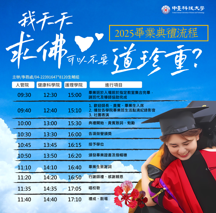 畢業典禮流程