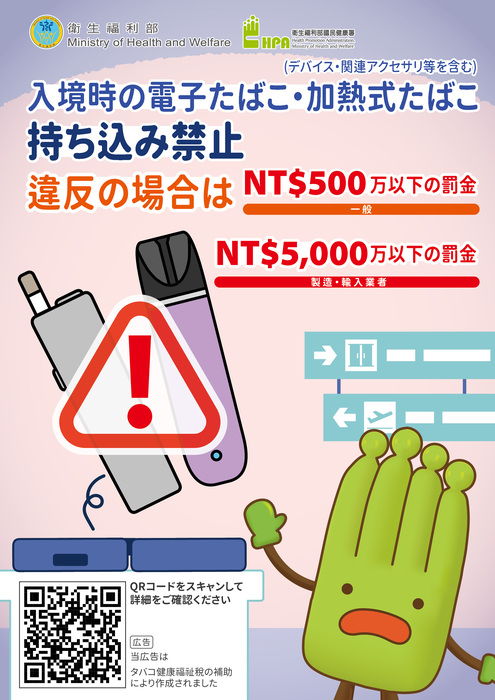 入境請勿攜帶電子煙或加熱菸!圖片