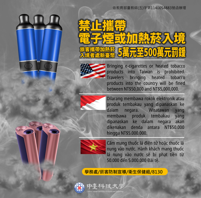 入境請勿攜帶電子煙或加熱菸!圖片