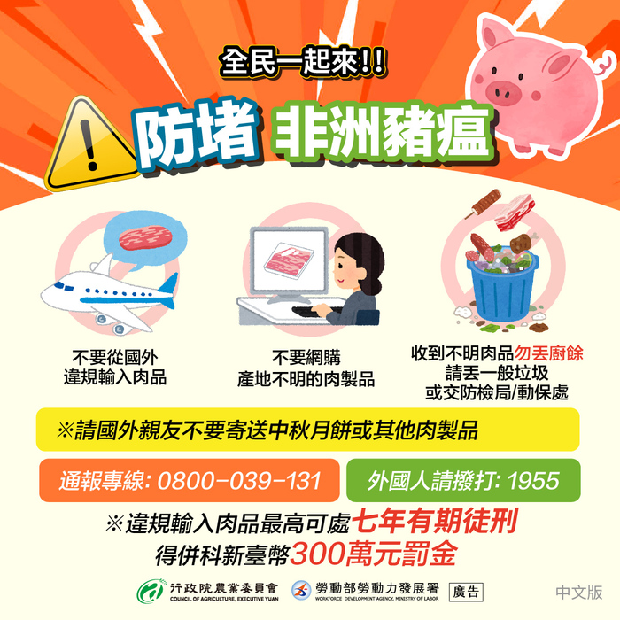 防堵非洲豬瘟圖片