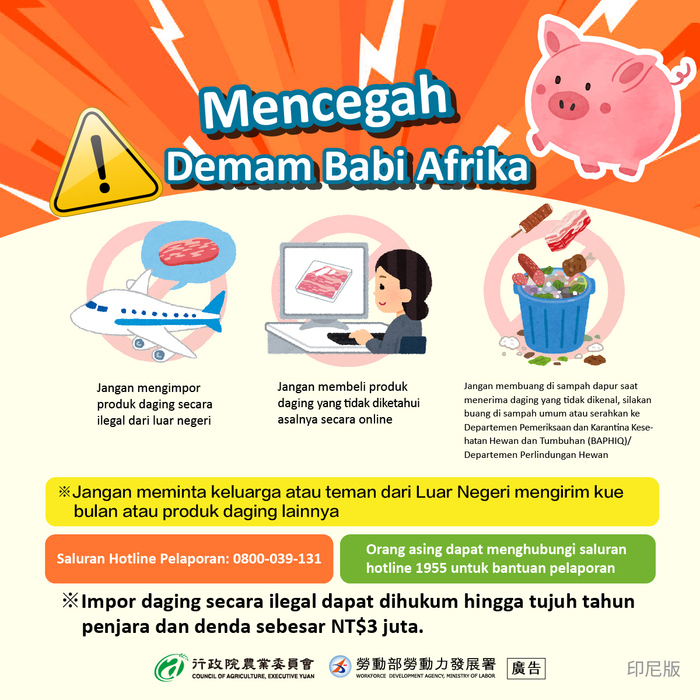 防堵非洲豬瘟圖片