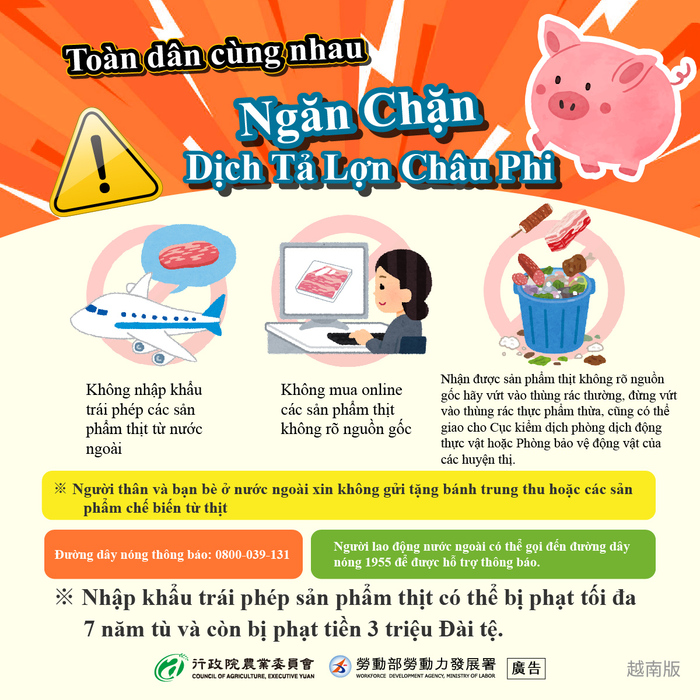 防堵非洲豬瘟圖片