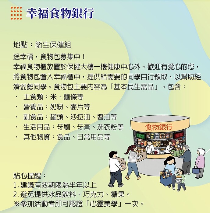 幸福食物銀行-送幸福，食物募集開跑中圖片