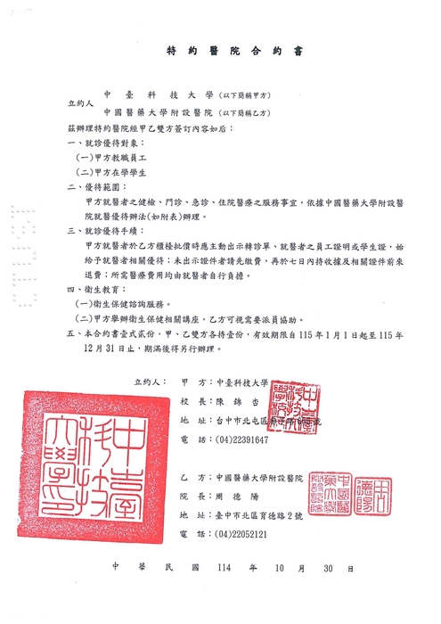 115年合約醫院與診所圖片