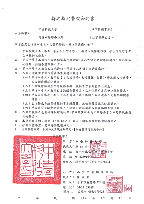 115年合約醫院與診所圖片