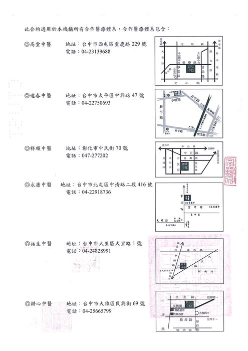 115年合約醫院與診所圖片