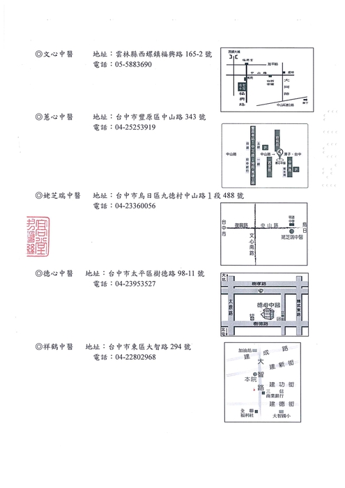 115年合約醫院與診所圖片