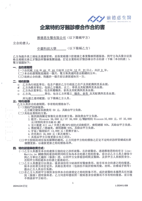 115年合約醫院與診所圖片