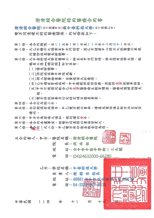 115年合約醫院與診所圖片
