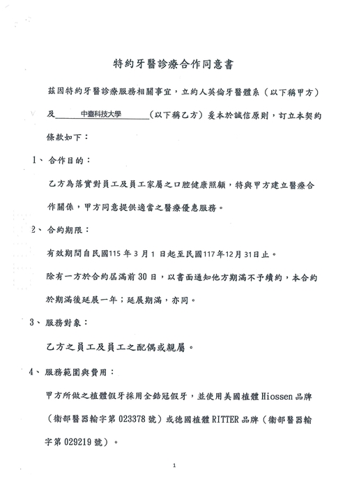 115年合約醫院與診所圖片