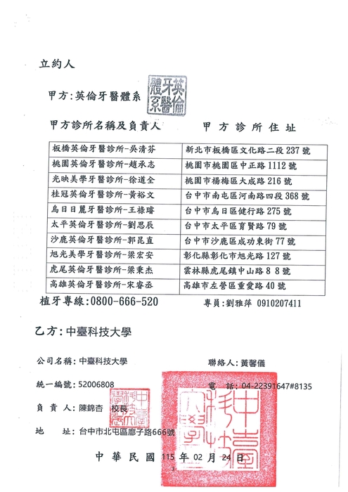 115年合約醫院與診所圖片