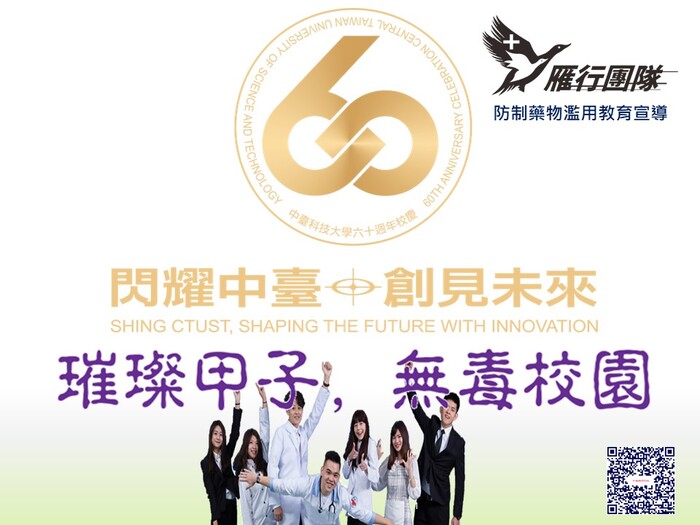 📢📢📢中臺科大春暉社最新活動預告➤璀璨甲子，無毒校園！👉3月24-25日風雨走廊，歡迎全校師生共同蒞臨圖片