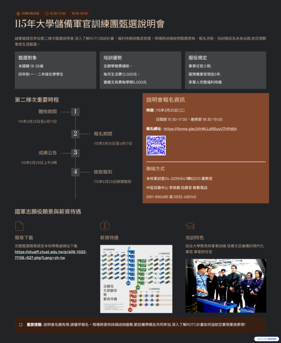 大學儲備軍官訓練團115年第2梯次甄選說明會~115年3月25日(三)辦理圖片