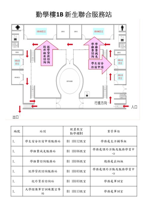 115學年度新生親師座談活動  各系會場、新生聯合服務站暨服務站位置圖圖片