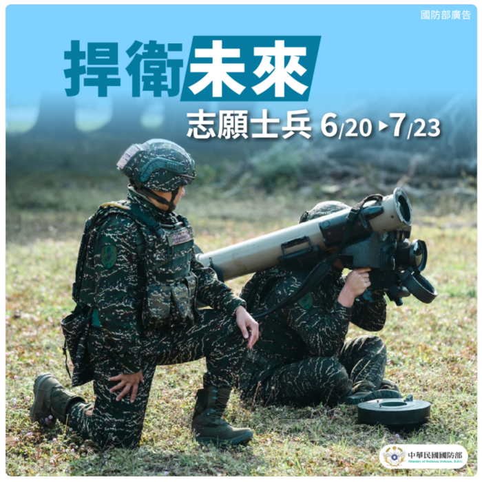 志願士兵報名 (即日起至 7月23日止)圖片