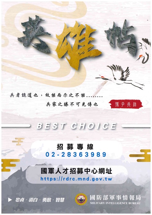 國軍軍事情報局115年志願役專業預備軍官班招募圖片
