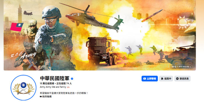 轉知 國防部陸軍司令部「中華民國陸軍」Facebook及Instagram帳號圖片