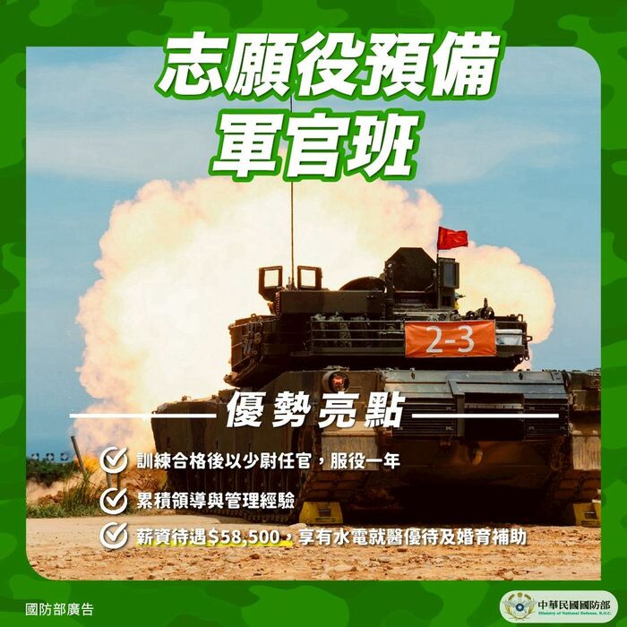 【志願役預備軍官班】 報名時間:即日起至 9 月 4 日止圖片