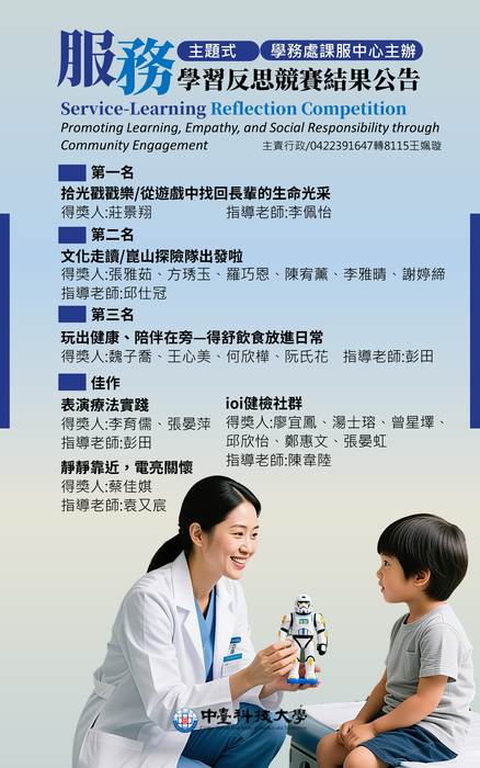 114-1主題式服務學習反思分享會競賽結果公告!恭喜得獎組別圖片