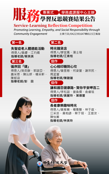 114-1專業式服務學習反思分享會競賽結果公告!恭喜得獎組別圖片