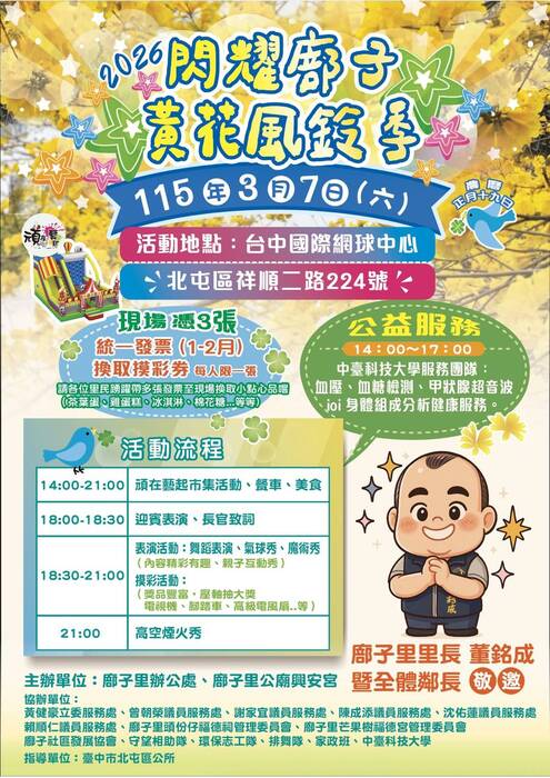 2026閃耀廍子x黃花風鈴季，3/7(六)台中國際網球中心見~圖片