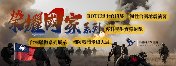 榮耀國家系列活動圖片