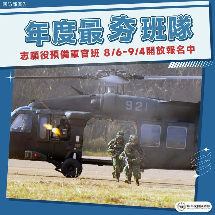 🔥年度最夯班隊🔥 一年期的志願役預備軍官班開始報名了！圖片