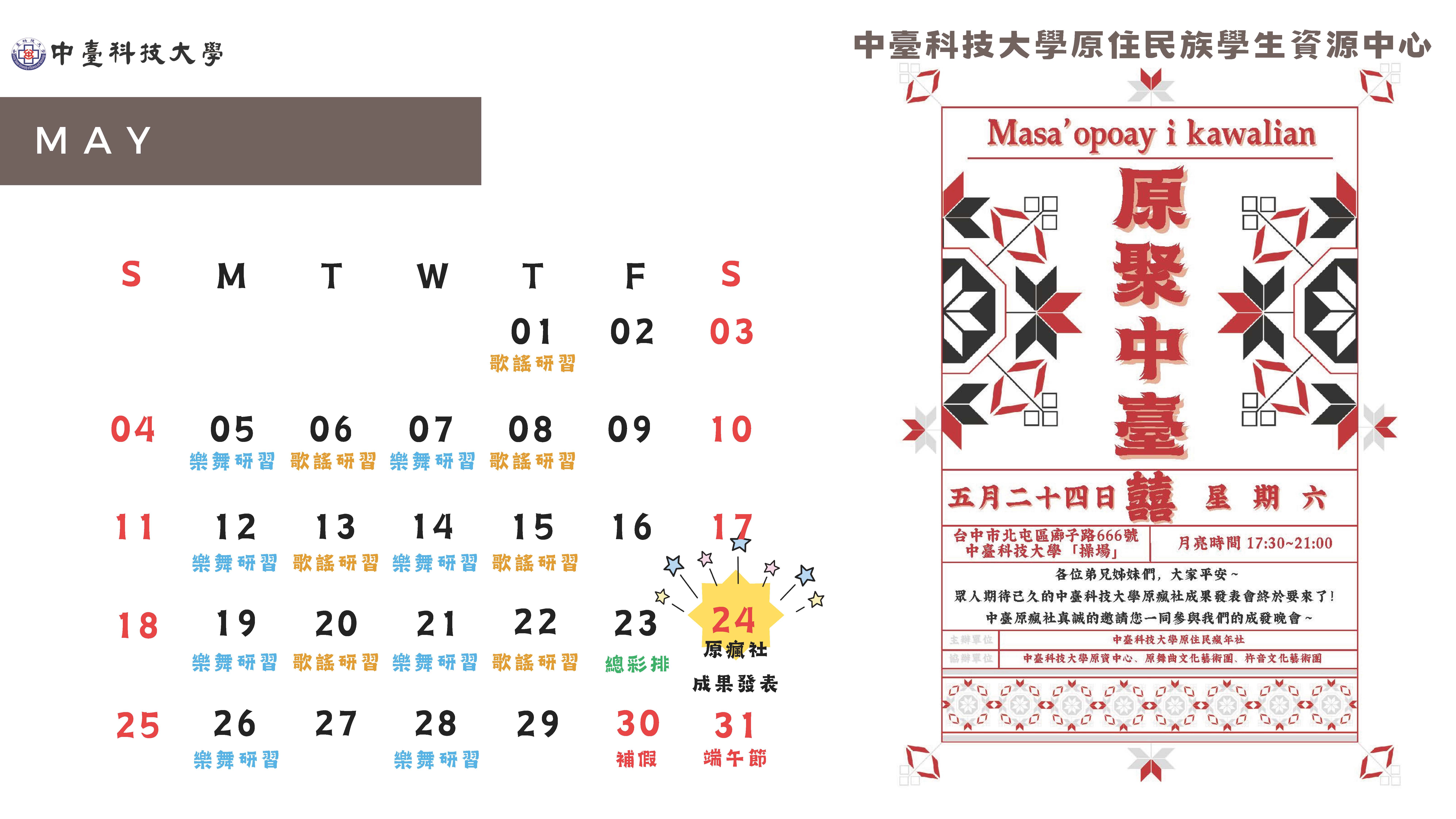 五月行事曆