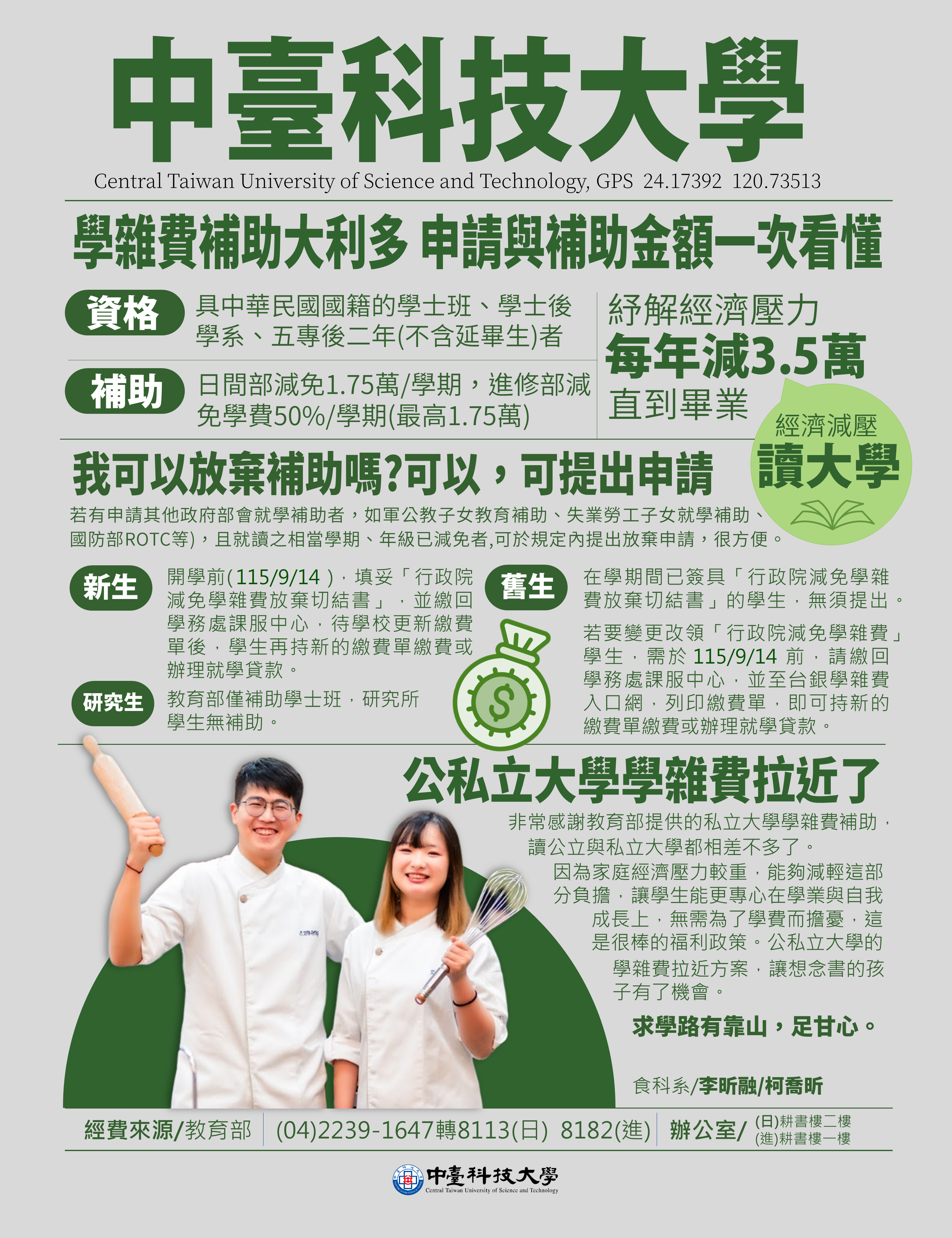 學雜費補助