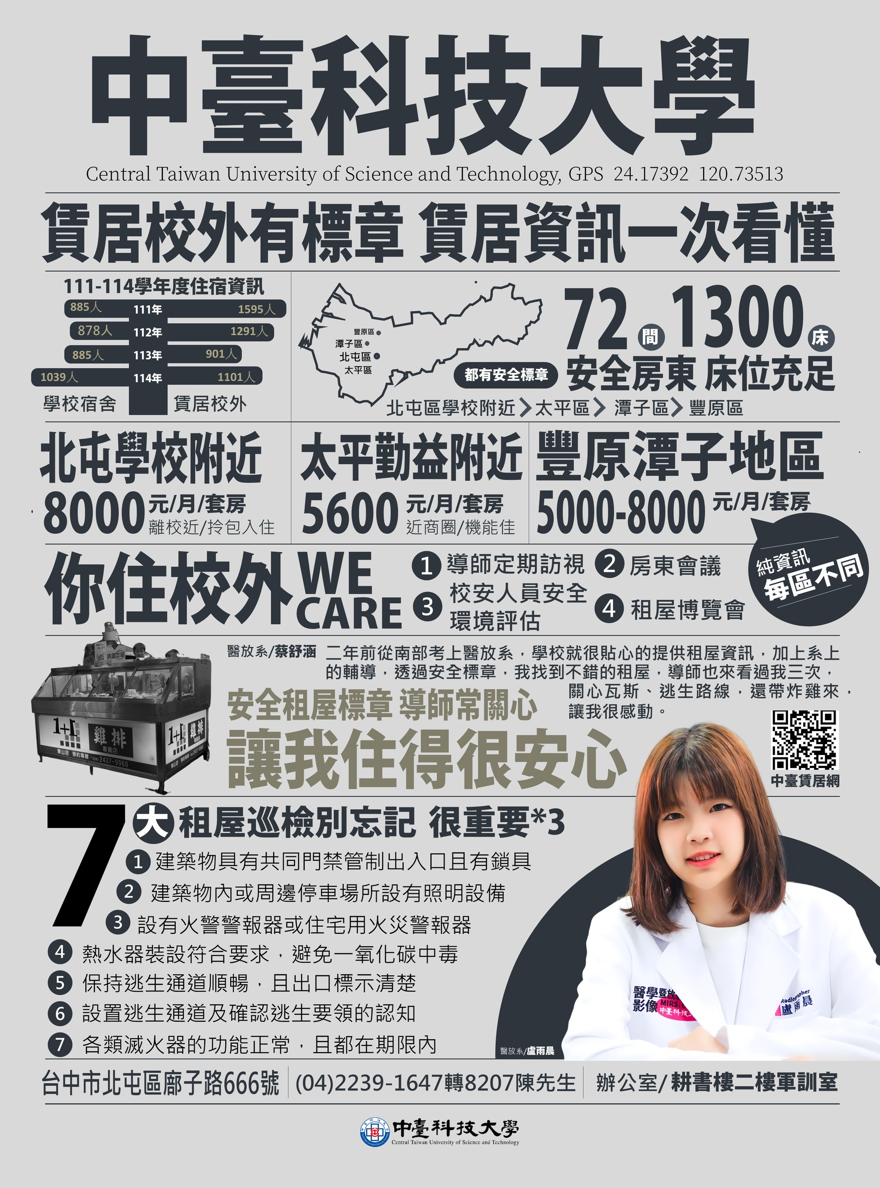 校外賃居