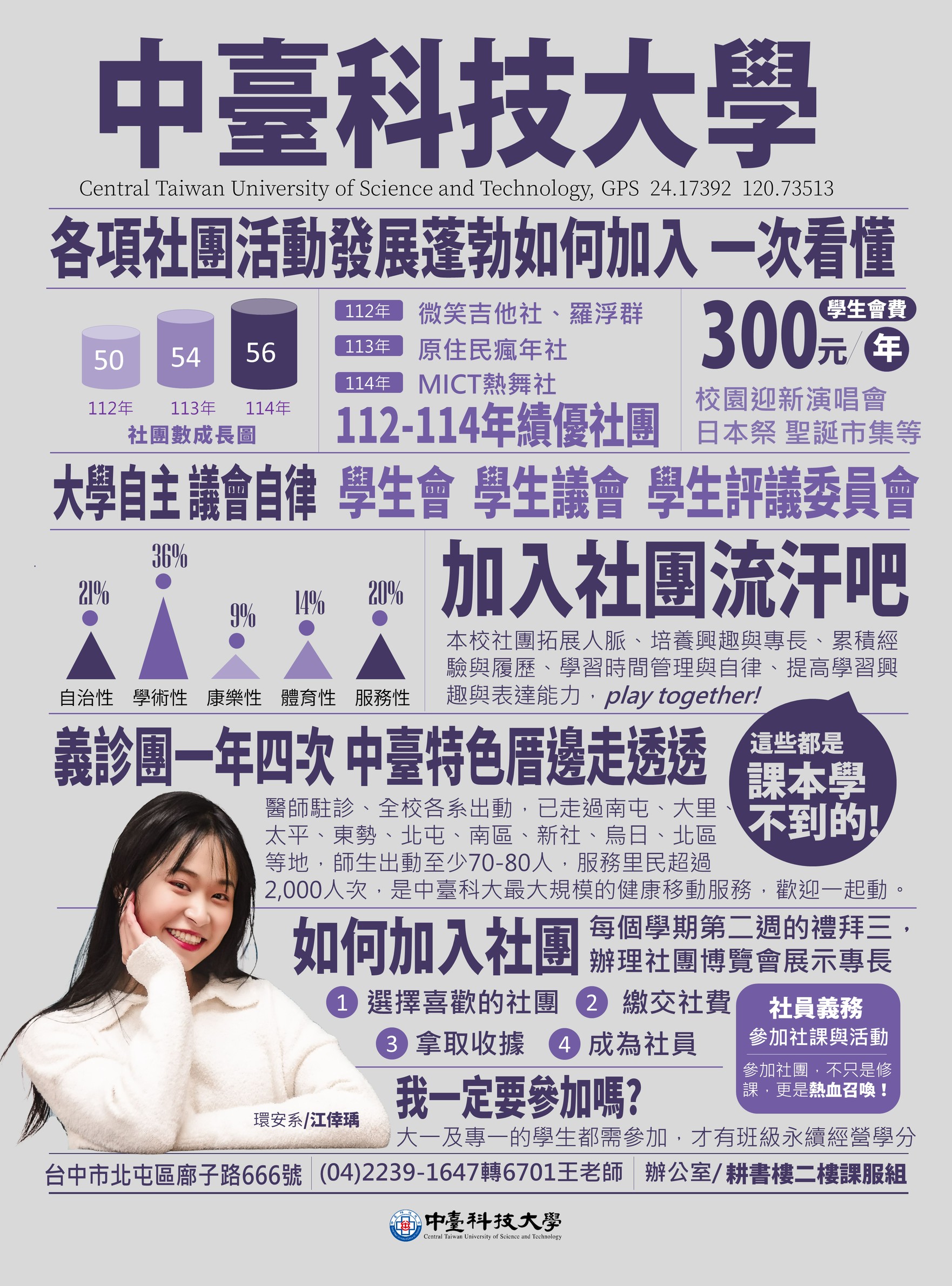 社團活動