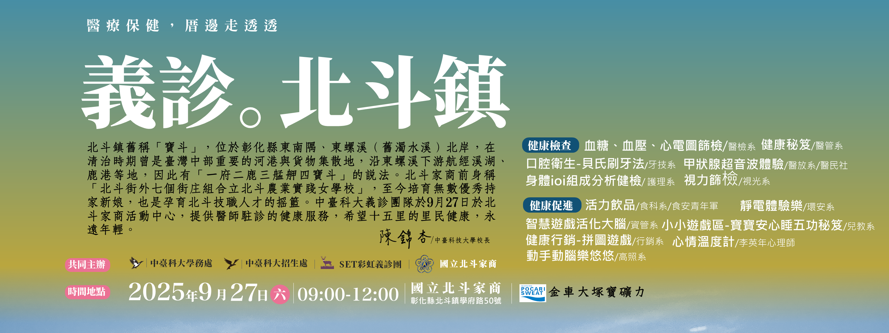 義診北斗