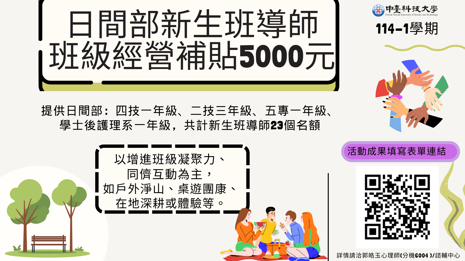 新增時段