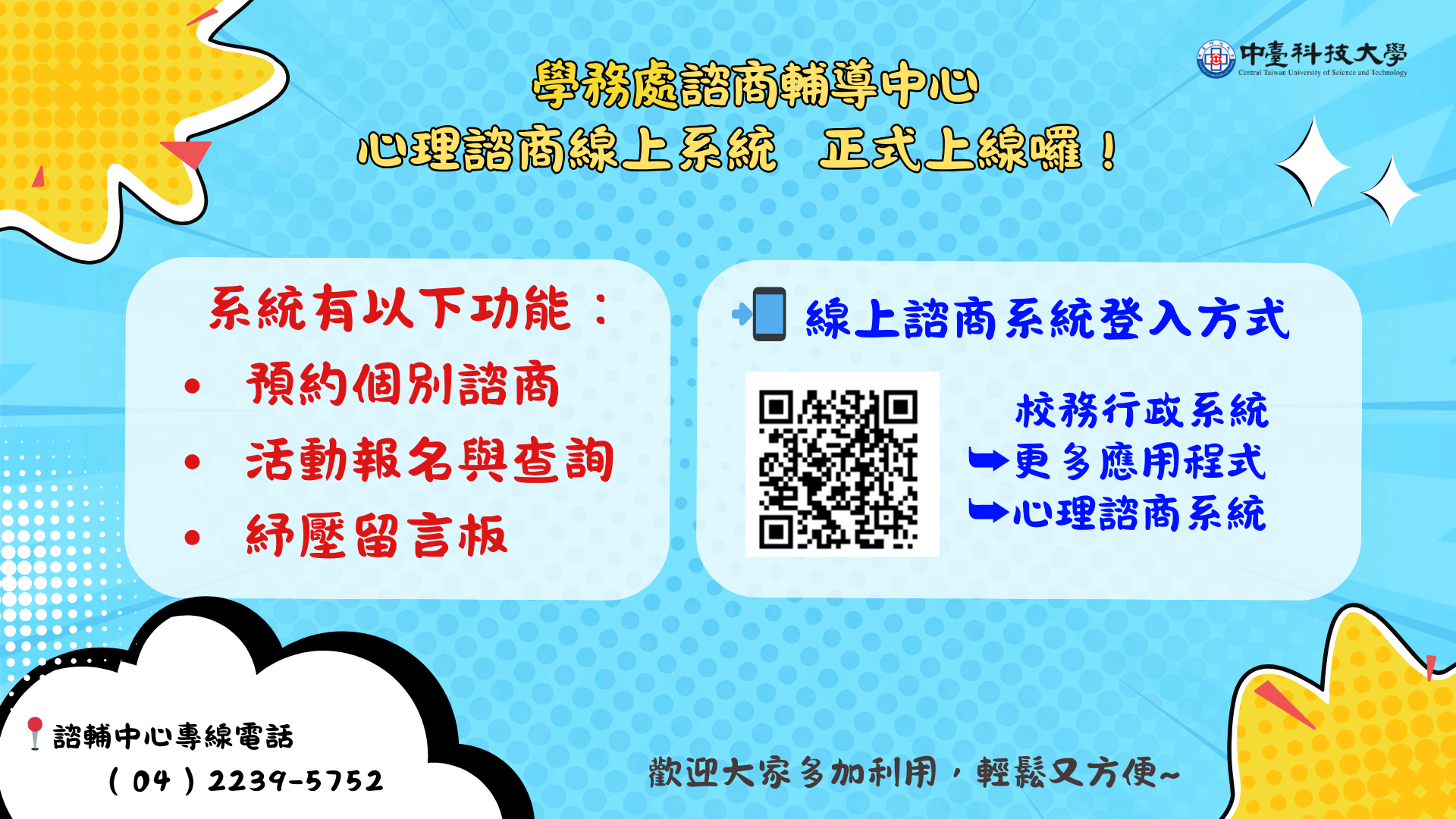 學生預約諮商