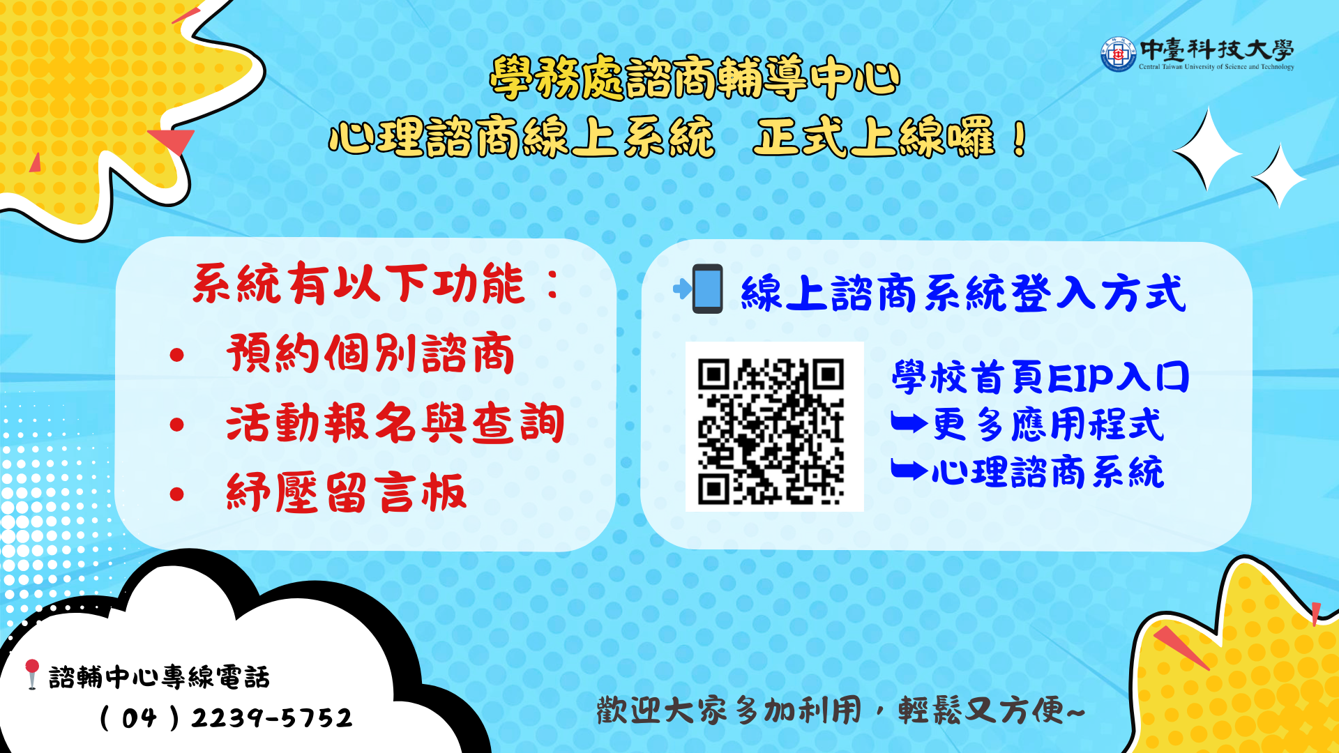 學生預約諮商