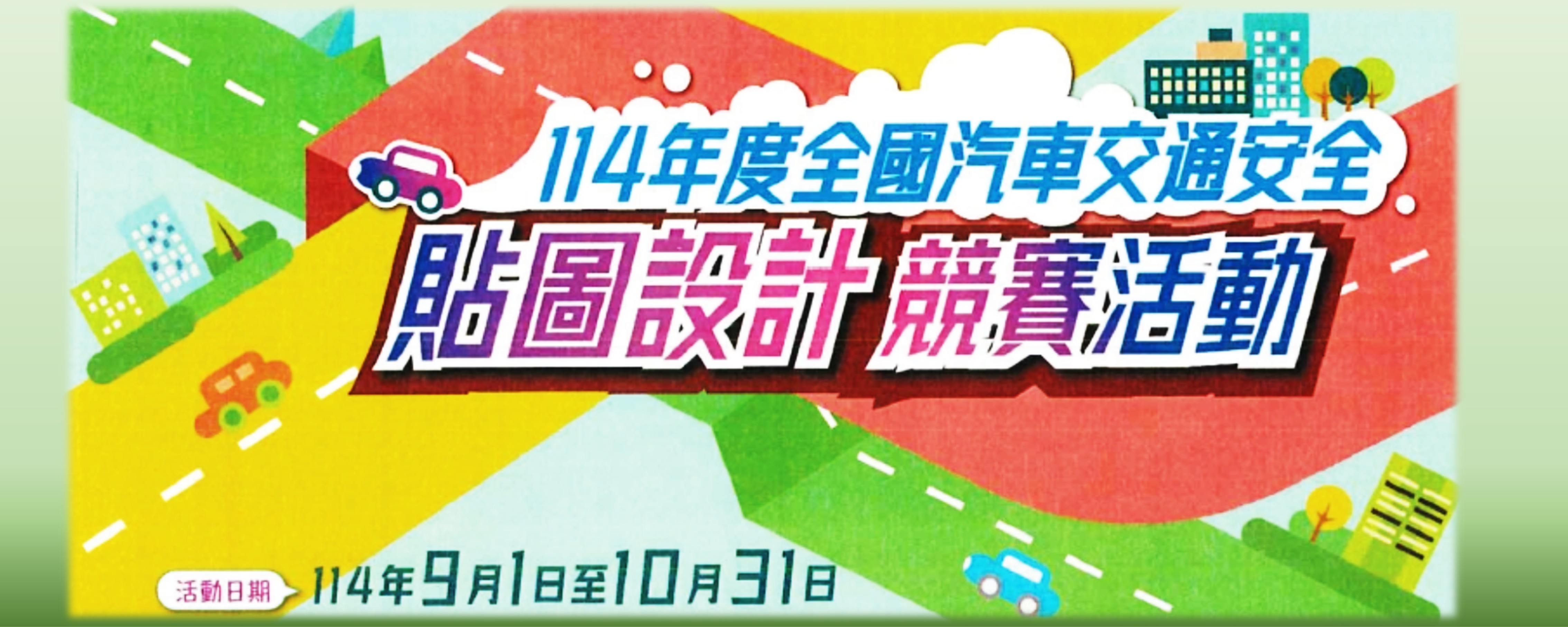 學生總動員