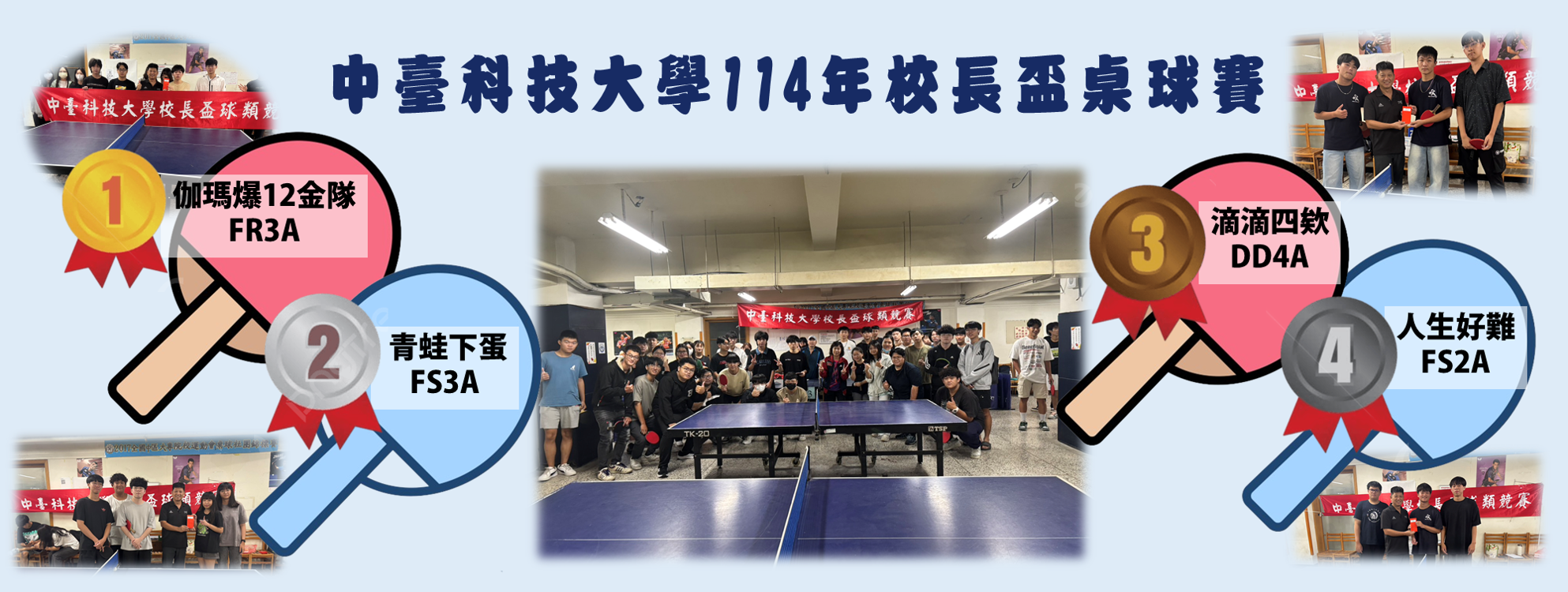 114年校長盃桌球賽