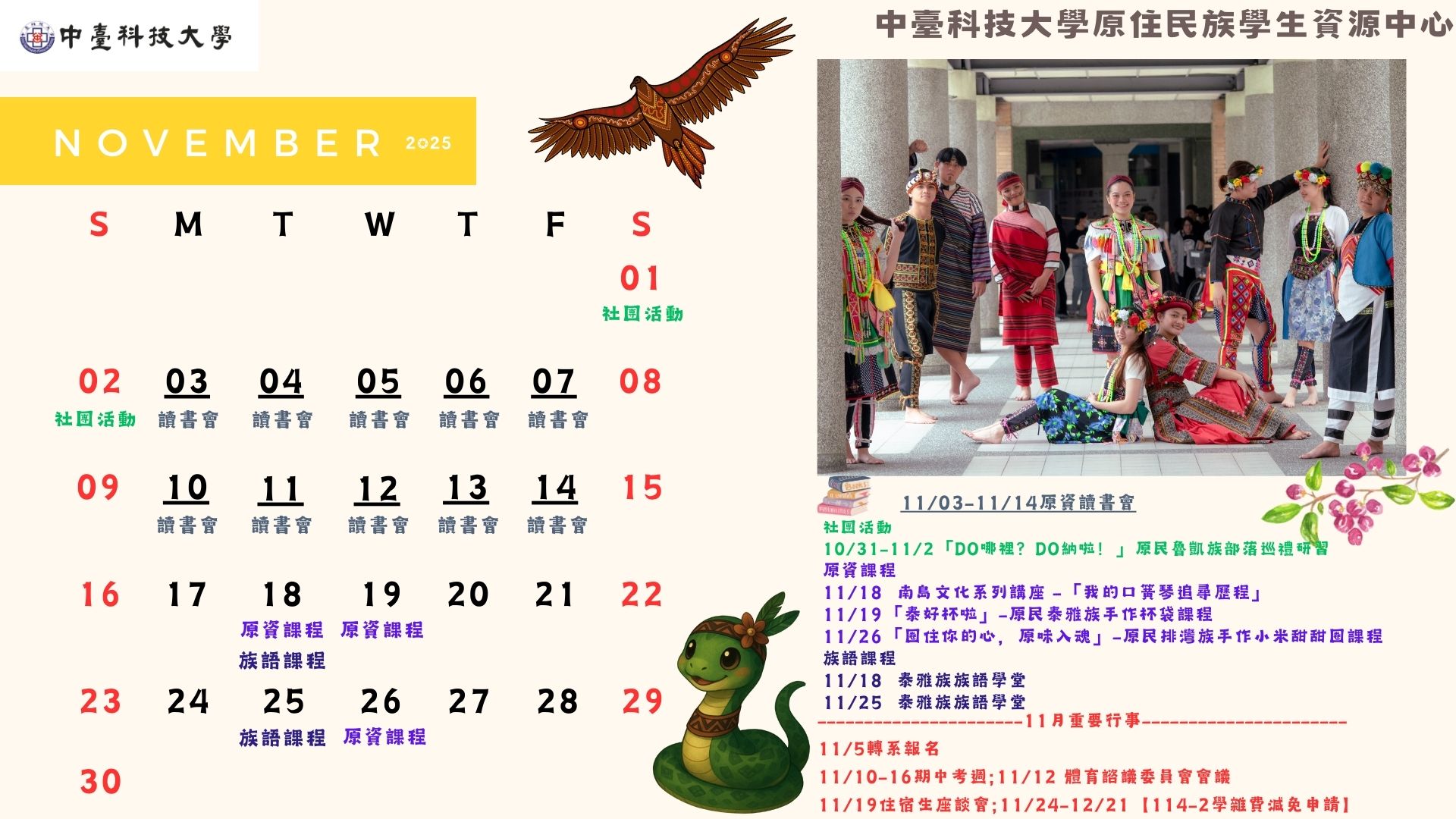 114年11月行事曆