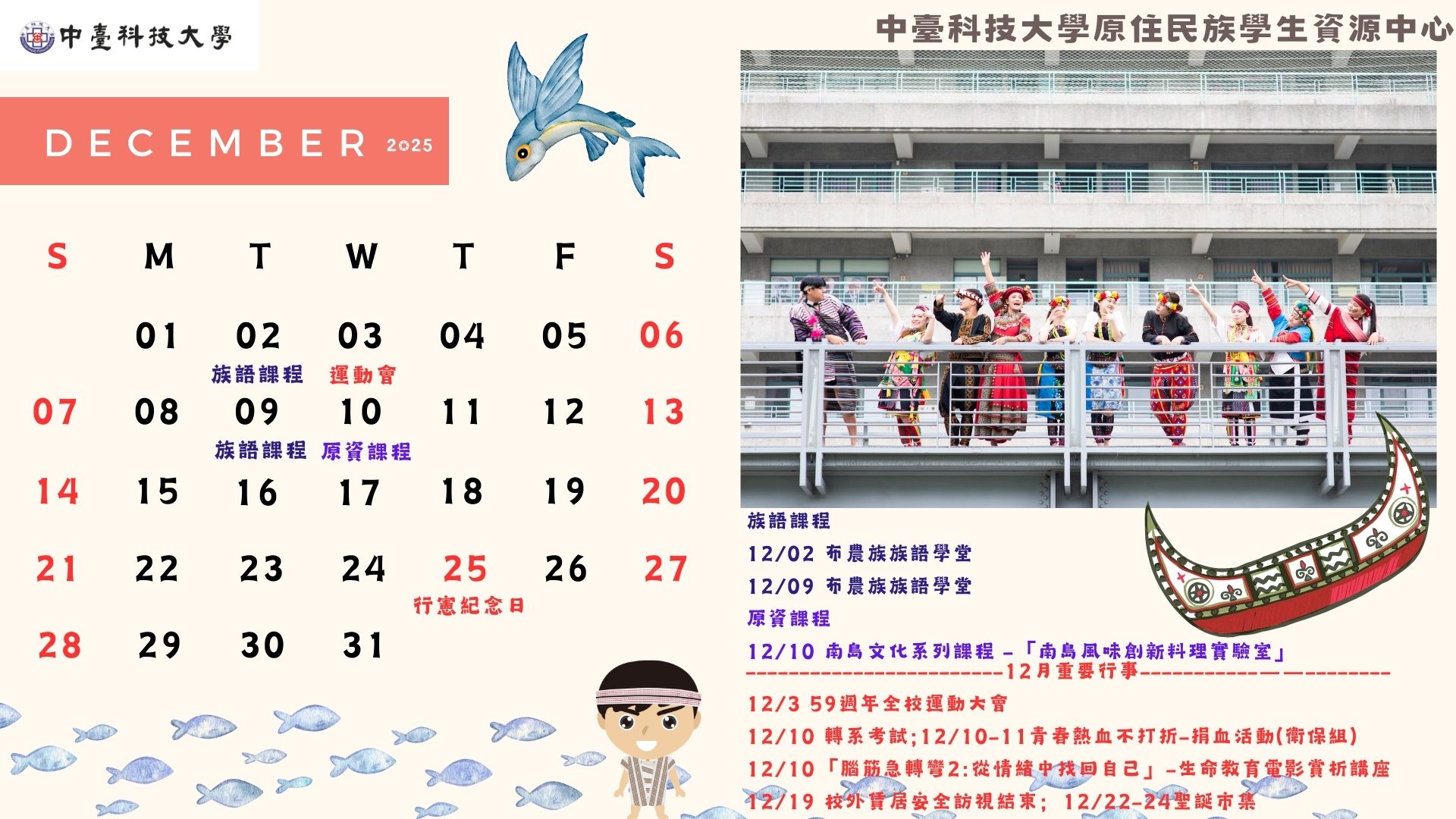 114年12月行事曆