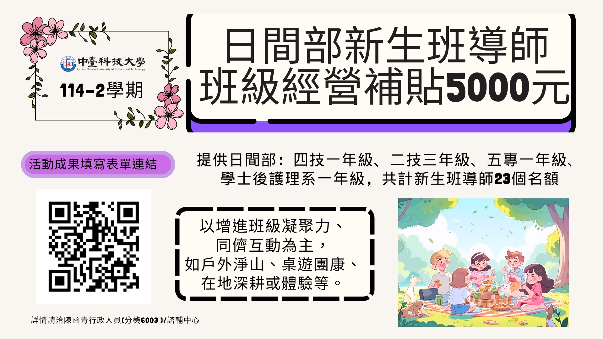 導師深耕班級經營補貼