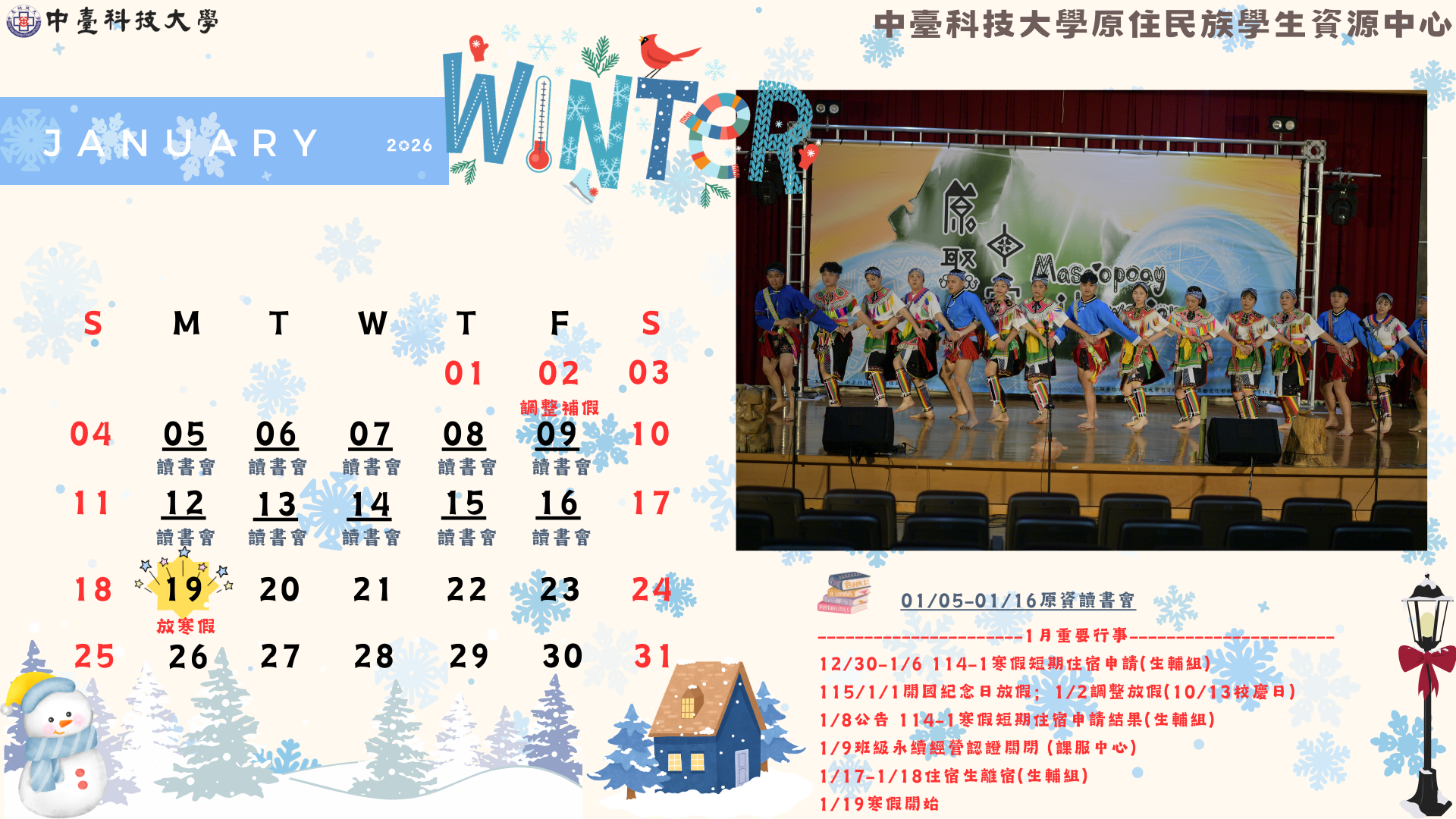 115年01月行事曆