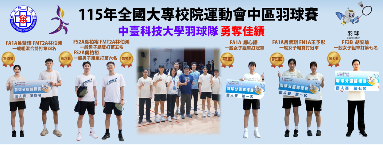 115年大專運動會中區羽球賽