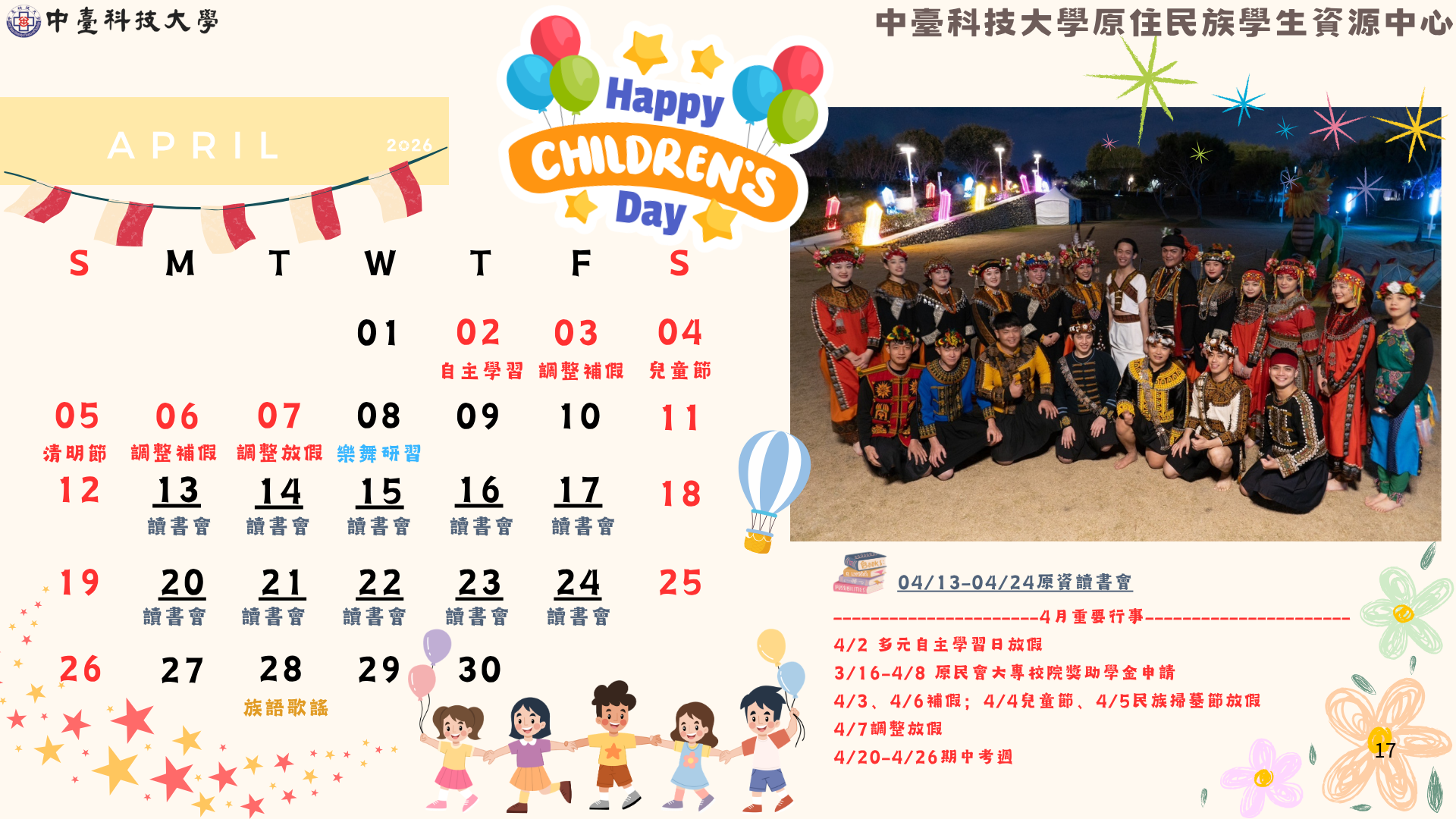 115年04月行事曆